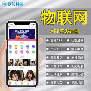 000人付款淘宝手机app开发制作定制商城小程序开发直播系统软件支持