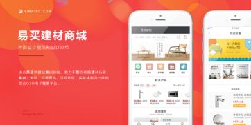 易买建材商城 app设计