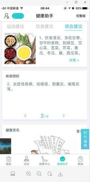 指尖上的健康管理,从这个app开始