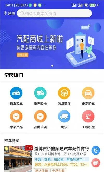 众淘汽配商家app