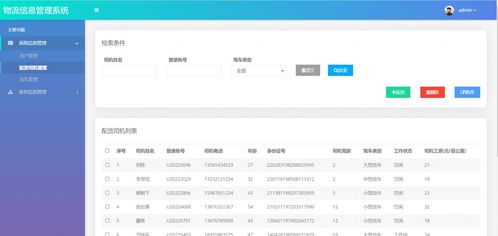 基于javaweb的物流管理系统