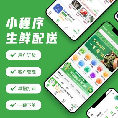 生鲜商城配送系统app小程序定制开发同城送货食蔬果线上下单部署