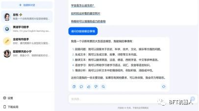 bft最前线 字节跳动ai对话产品 豆包 上线 联想集团推出ai大模型训练服务器 雷尼绍推出工业自动化产品系列