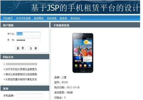 基于jsp的手机租赁网站管理系统