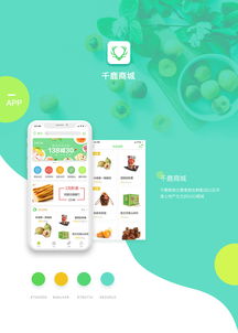 千鹿商城app ui